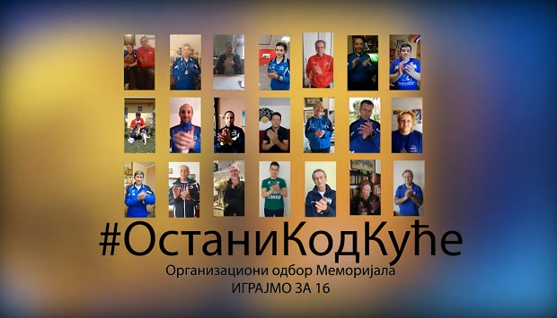 За 16 играмо код куће: Ове године наше такмичење је у истрајности у самоизолацији